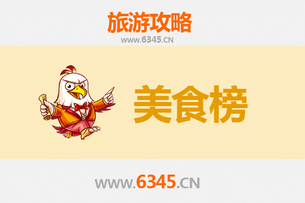 内江东兴美食排行榜前十名：资深旅游博主带你寻味甜城