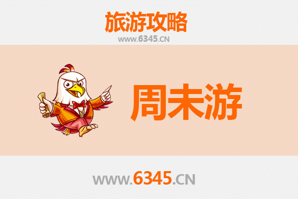 内江东兴周末游攻略：探索川南风情，尽享悠闲时光